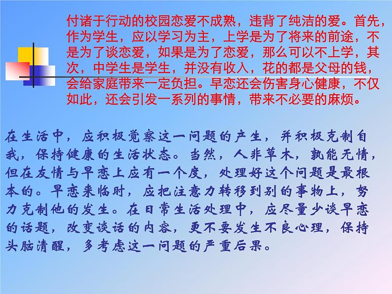 关于中学生早恋问题主题班会05