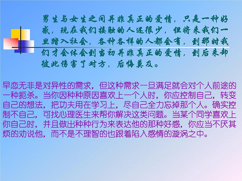 关于中学生早恋问题主题班会06