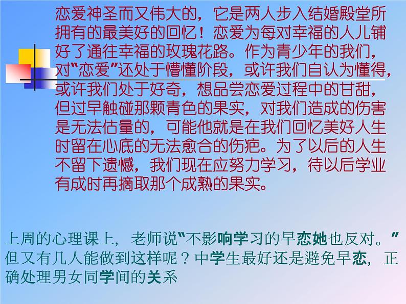 关于中学生早恋问题主题班会08