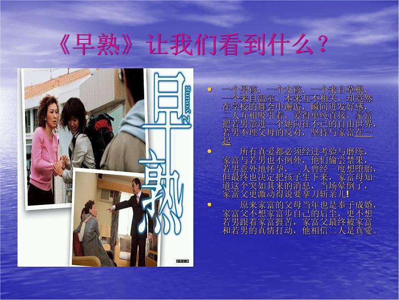 爱情向左，我向右——中学生男女生交往主题班会03