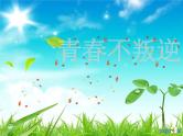 主题班会：《青春不叛逆》课件