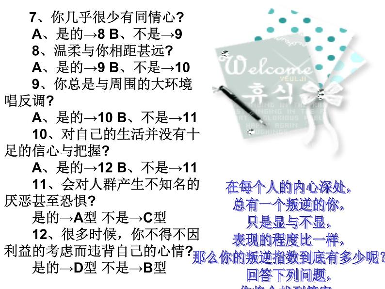 主题班会：《青春不叛逆》课件03