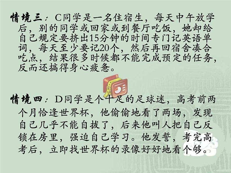 如何培养意志力自我教育课件08