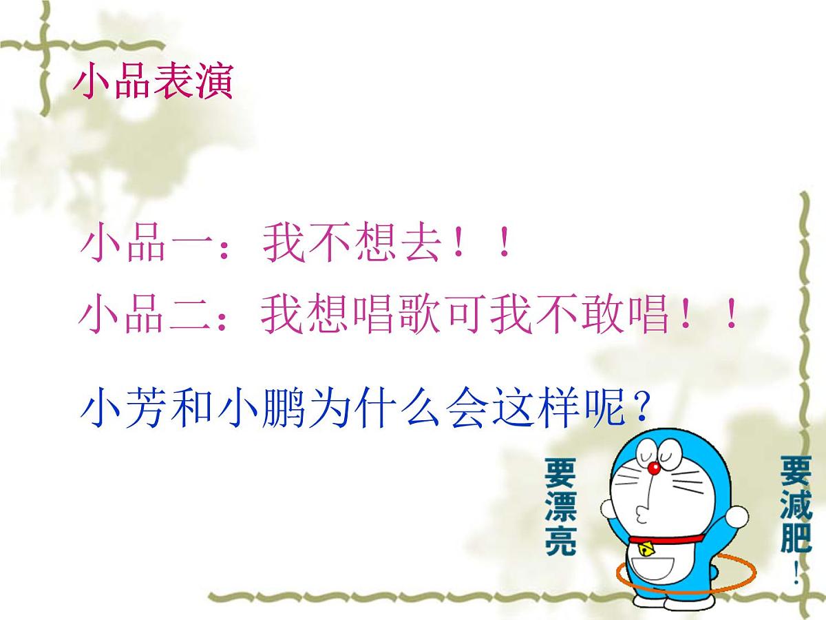 挑战自卑第2页