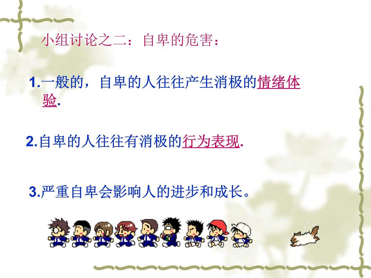 挑战自卑第5页