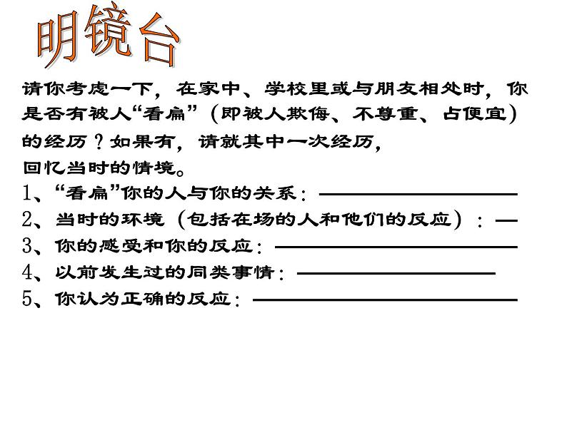 调节自我 课件04