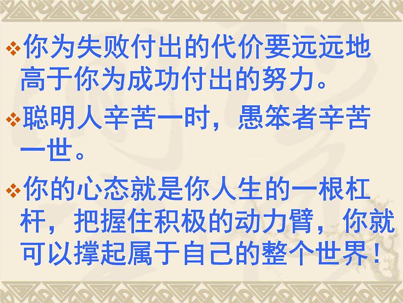 完善自我是获取成功的唯一道路 课件05