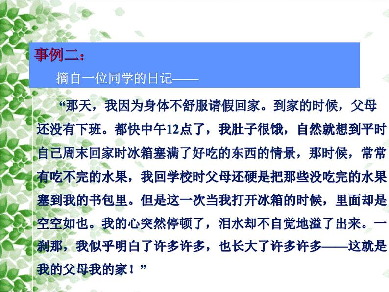 心理辅导班会  浙教版 课件03