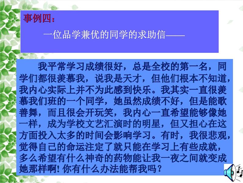 心理辅导班会  浙教版 课件05