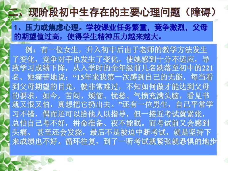 心理辅导班会  浙教版 课件07