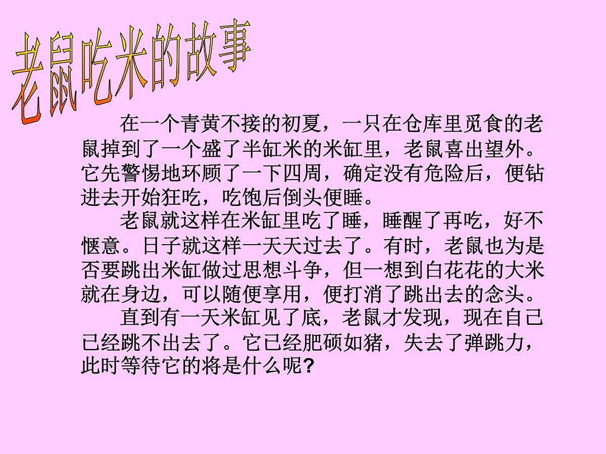 心理辅导课件第2页