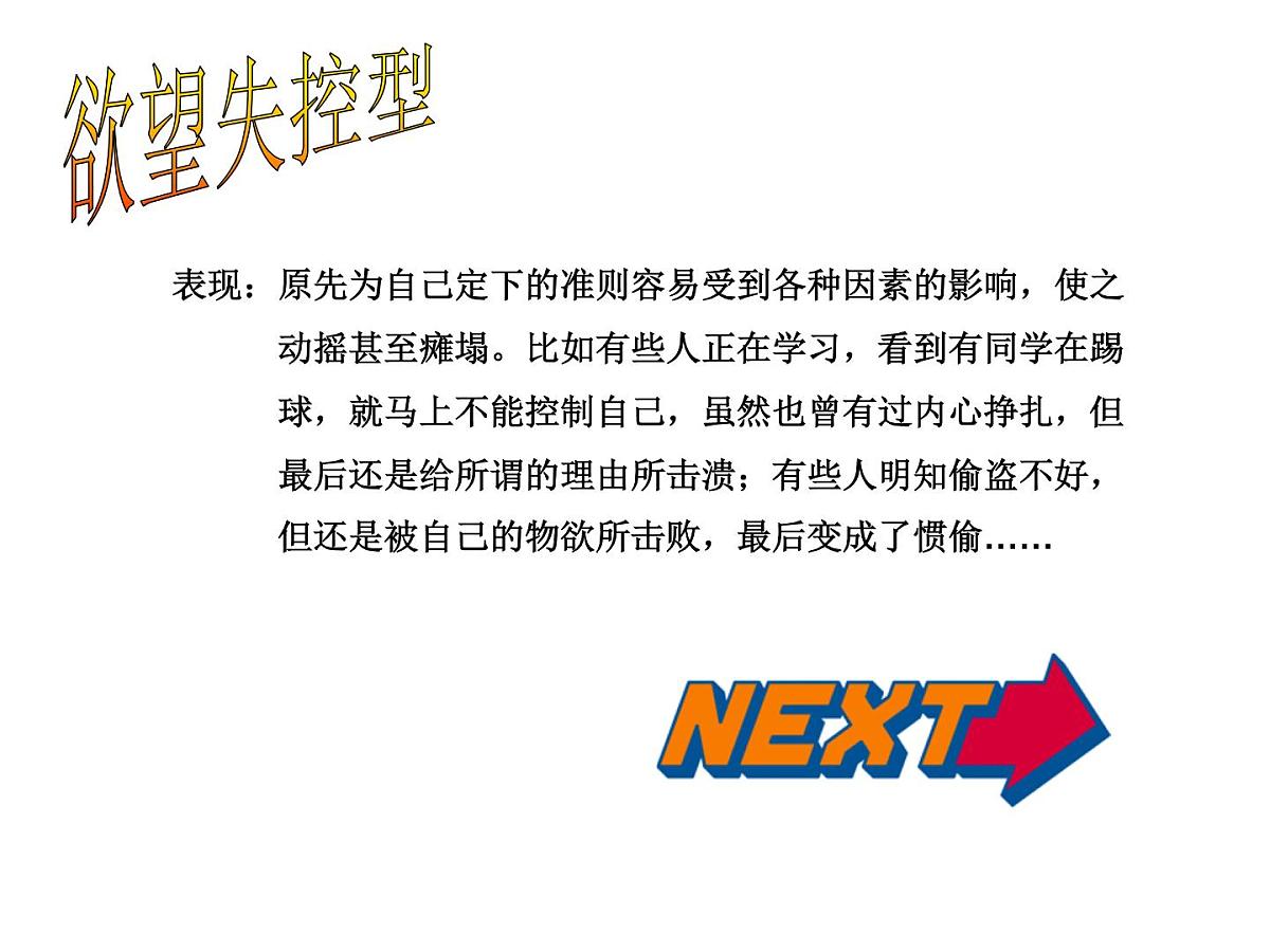 心理辅导课件第7页
