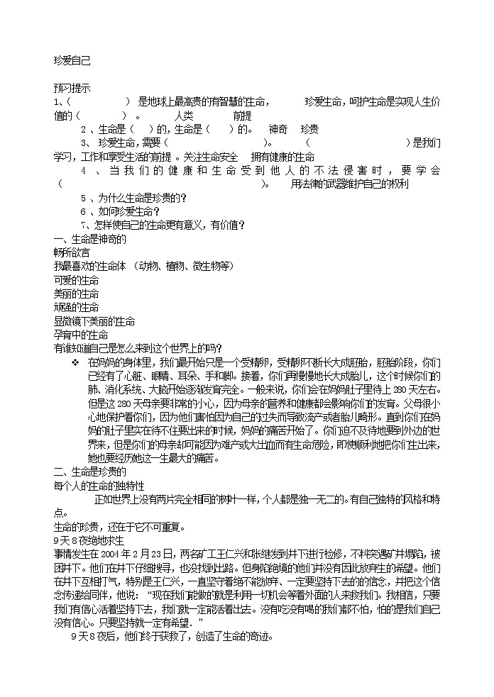 主题班会：珍爱自己教案01