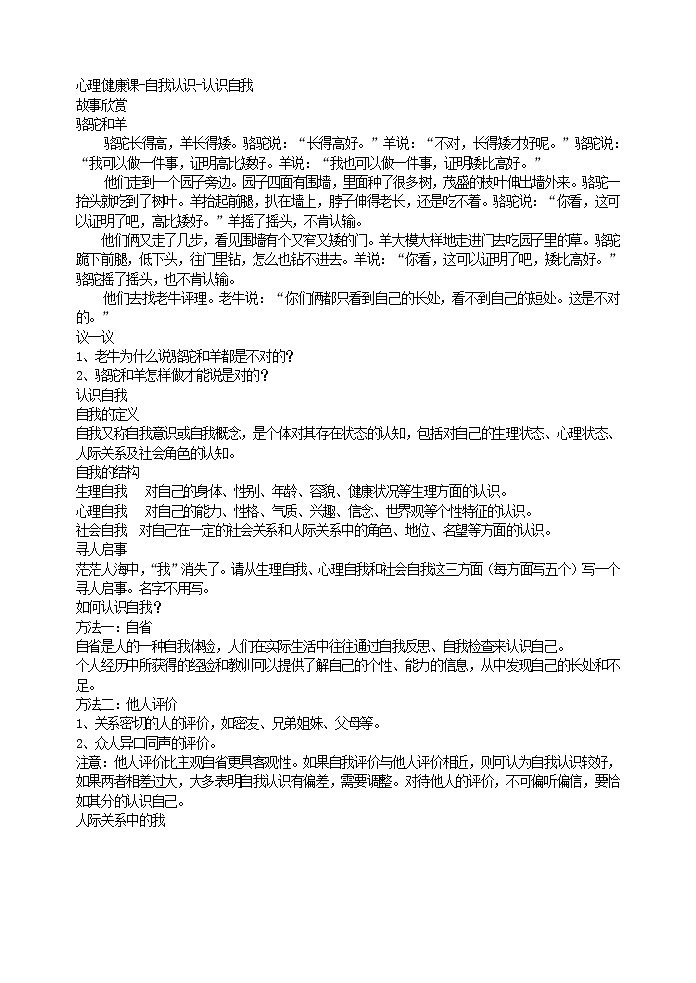 主题班会：心理健康课-自我认识教案01