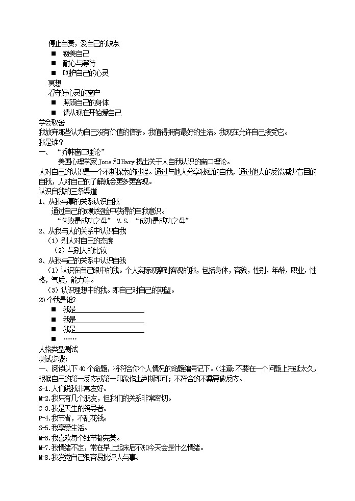 认识自我PPT教案02