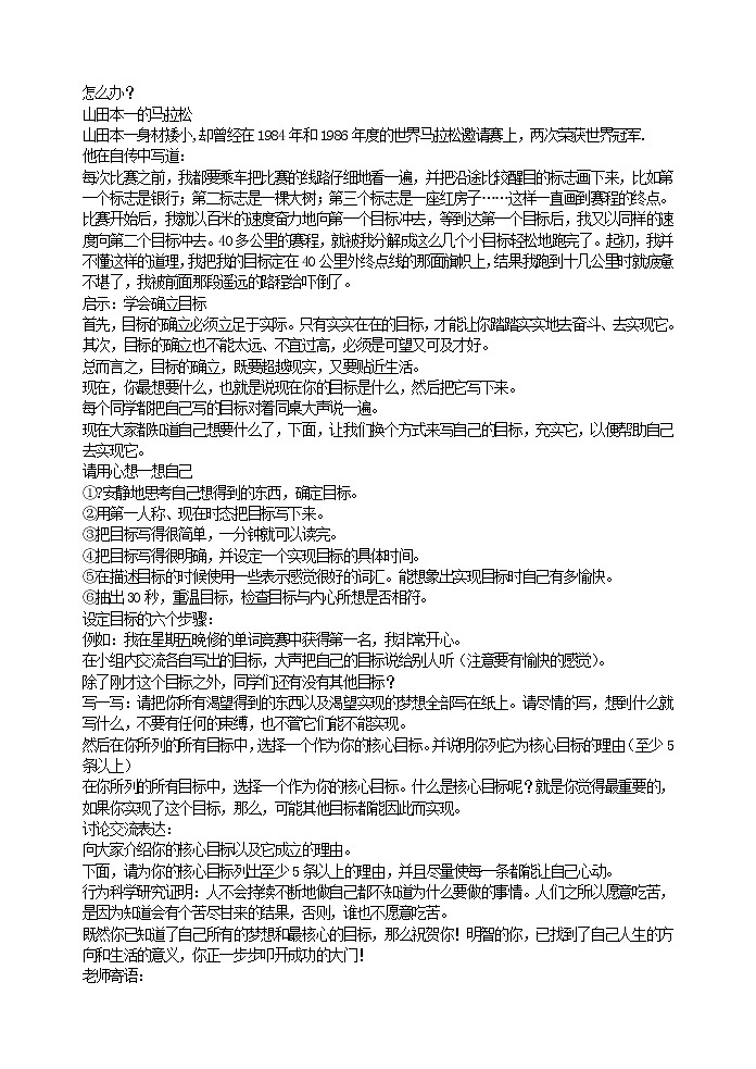 认识自我，实现自我——放飞梦想教案02