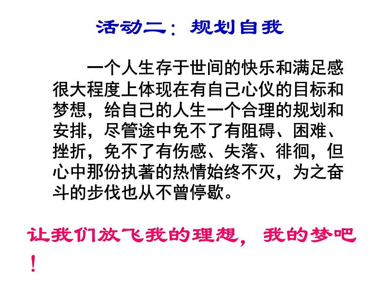 认识自我，实现自我——放飞梦想 课件06