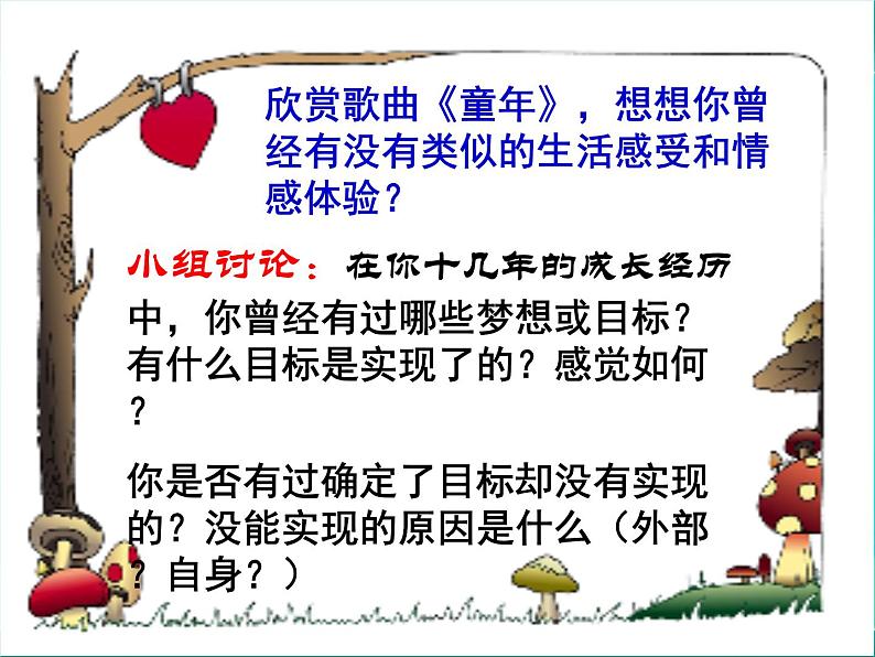 认识自我，实现自我——放飞梦想 课件07