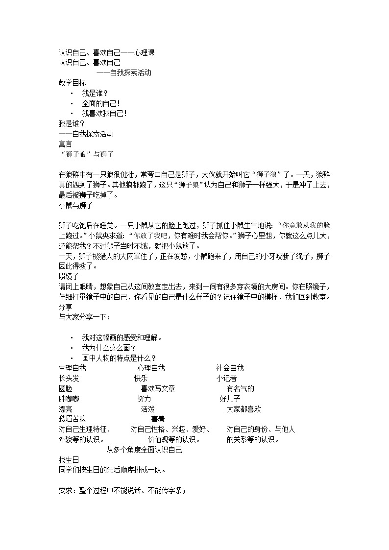 认识自己，喜欢自己——心理课教案第1页