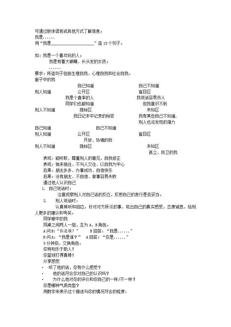 认识自己，喜欢自己——心理课教案第2页