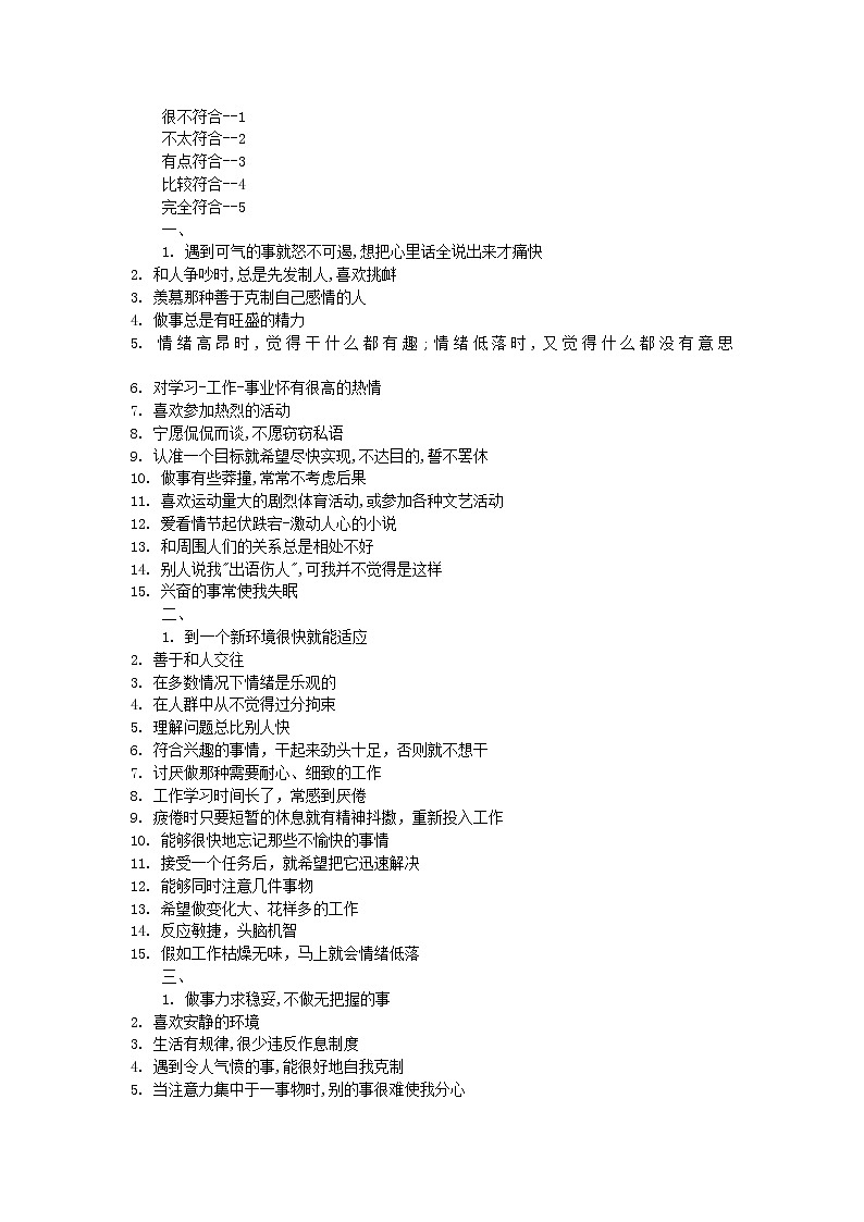 认识自己，喜欢自己——心理课教案第3页