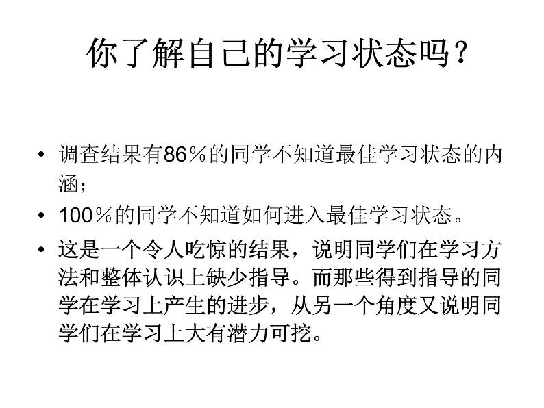 主题班会《你最佳了吗》课件第2页