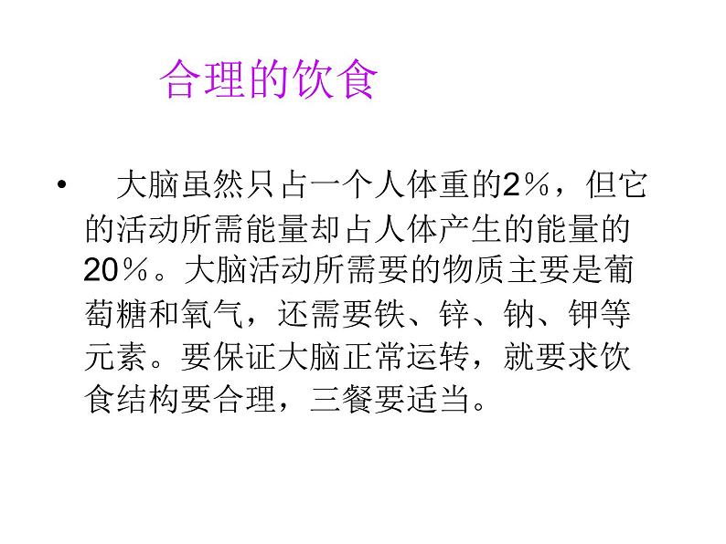 主题班会《你最佳了吗》课件第6页