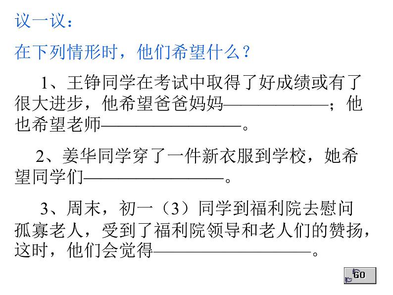 主题班会：自尊自信是可贵的心理品质07