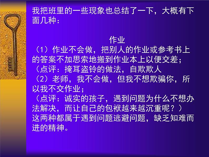 主题班会：正视自己改变自己05