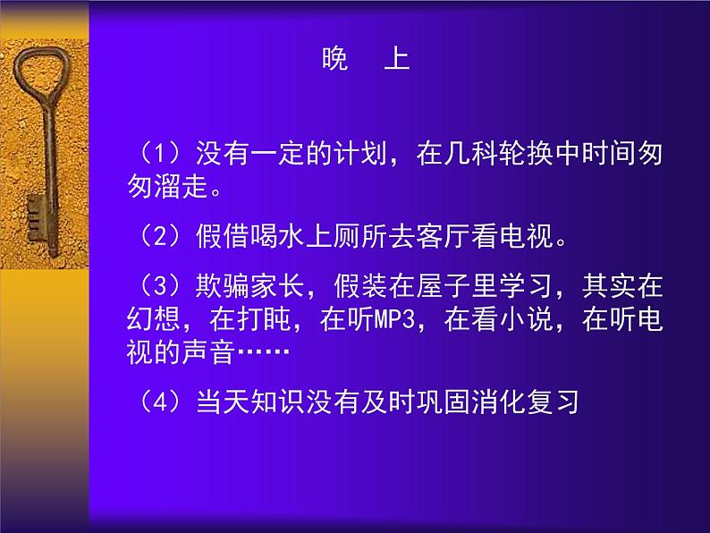 主题班会：正视自己改变自己08