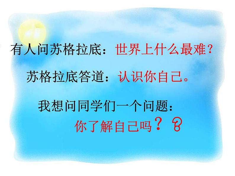 正视自己，改变自己 课件02