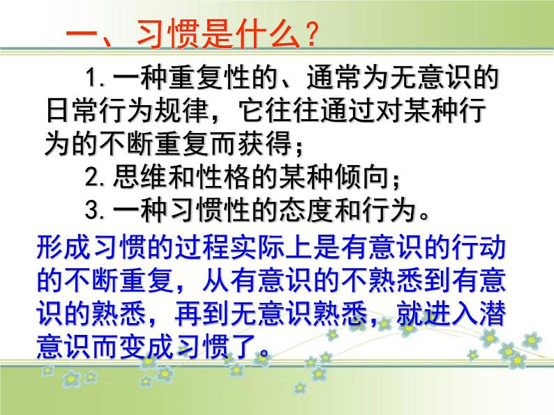 主题班会：成功在于每天的坚持PPT课件03