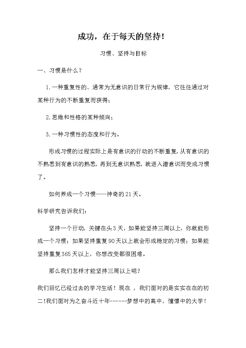 主题班会：成功在于每天的坚持教案第1页