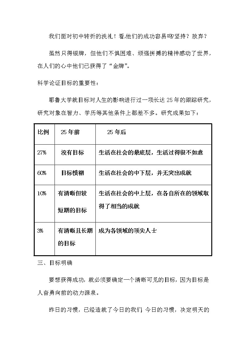 主题班会：成功在于每天的坚持教案第2页