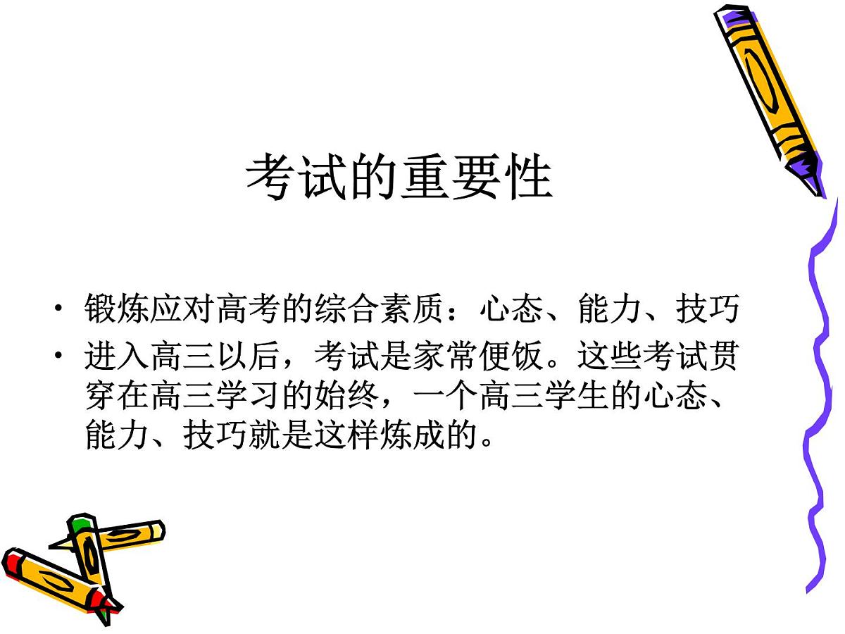 让考试成为加油站第2页
