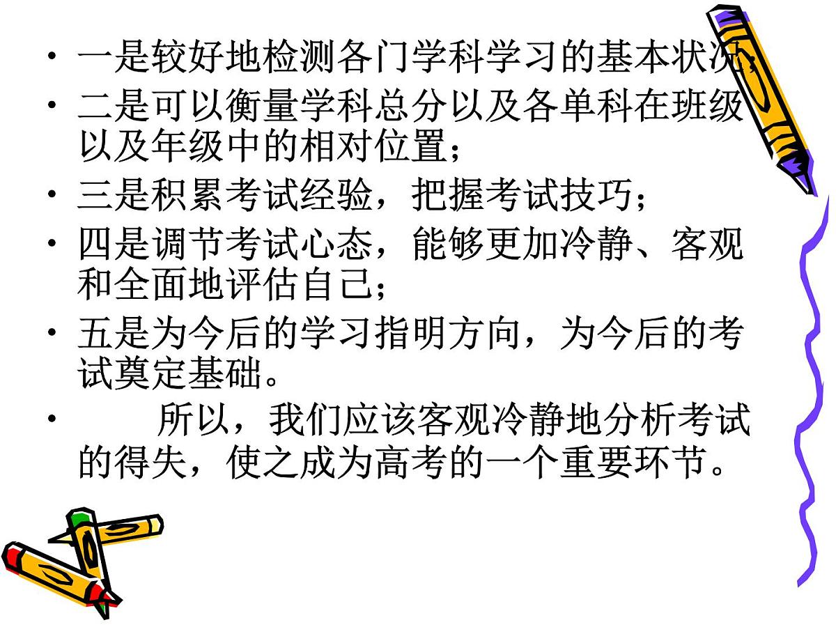 让考试成为加油站第3页