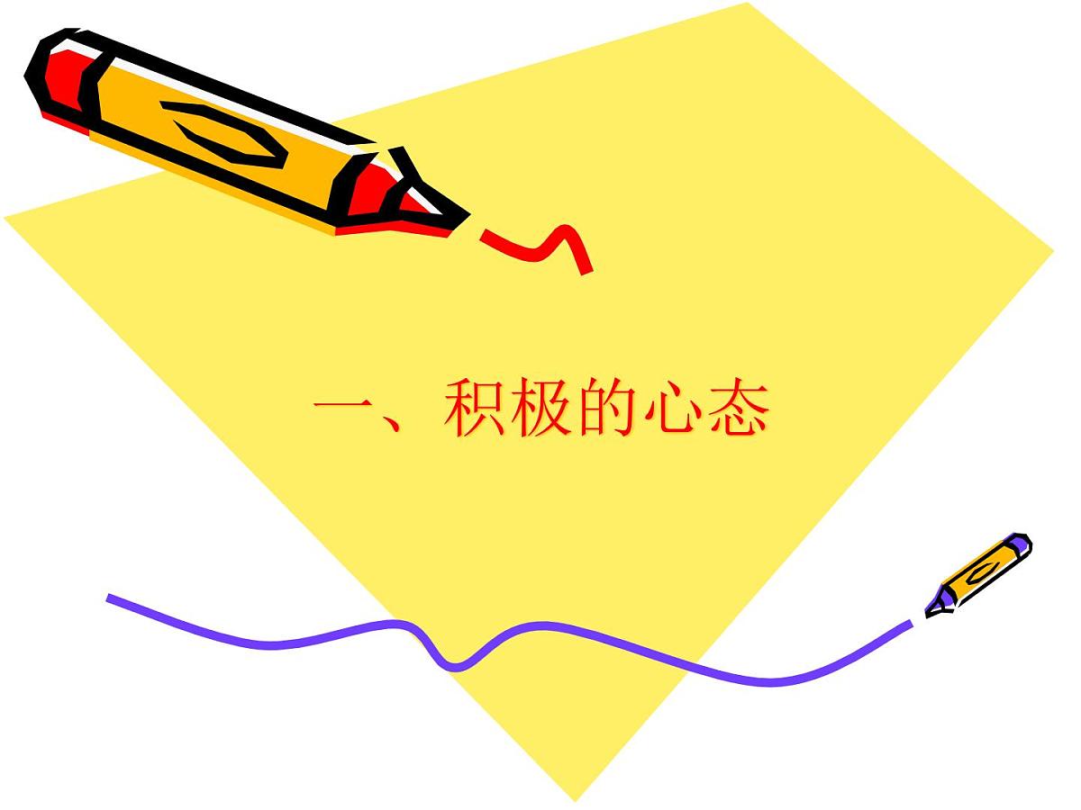 让考试成为加油站第4页