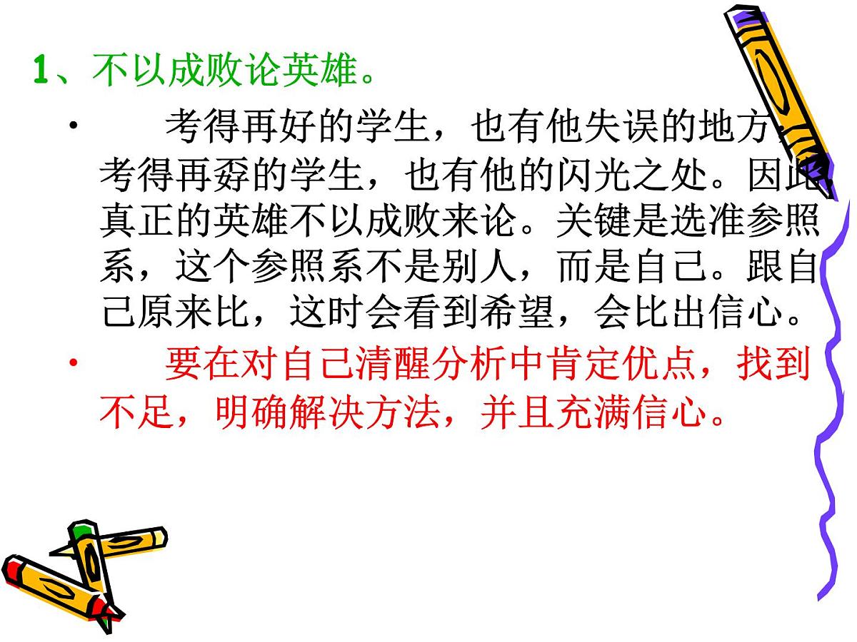 让考试成为加油站第5页