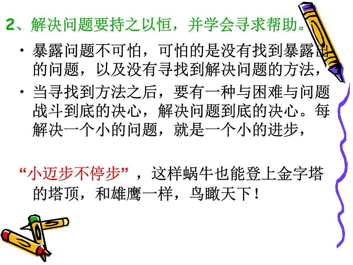 让考试成为加油站第6页