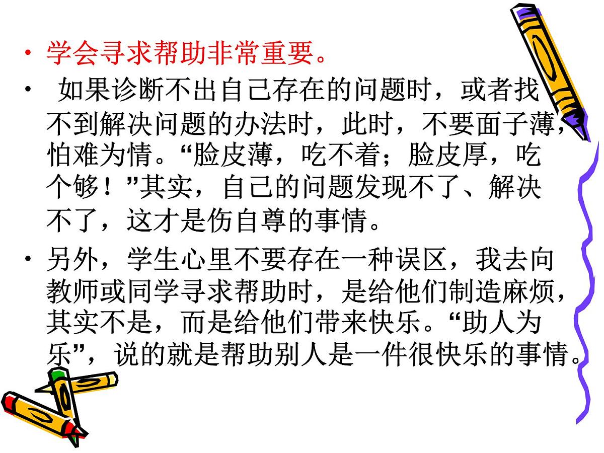 让考试成为加油站第7页