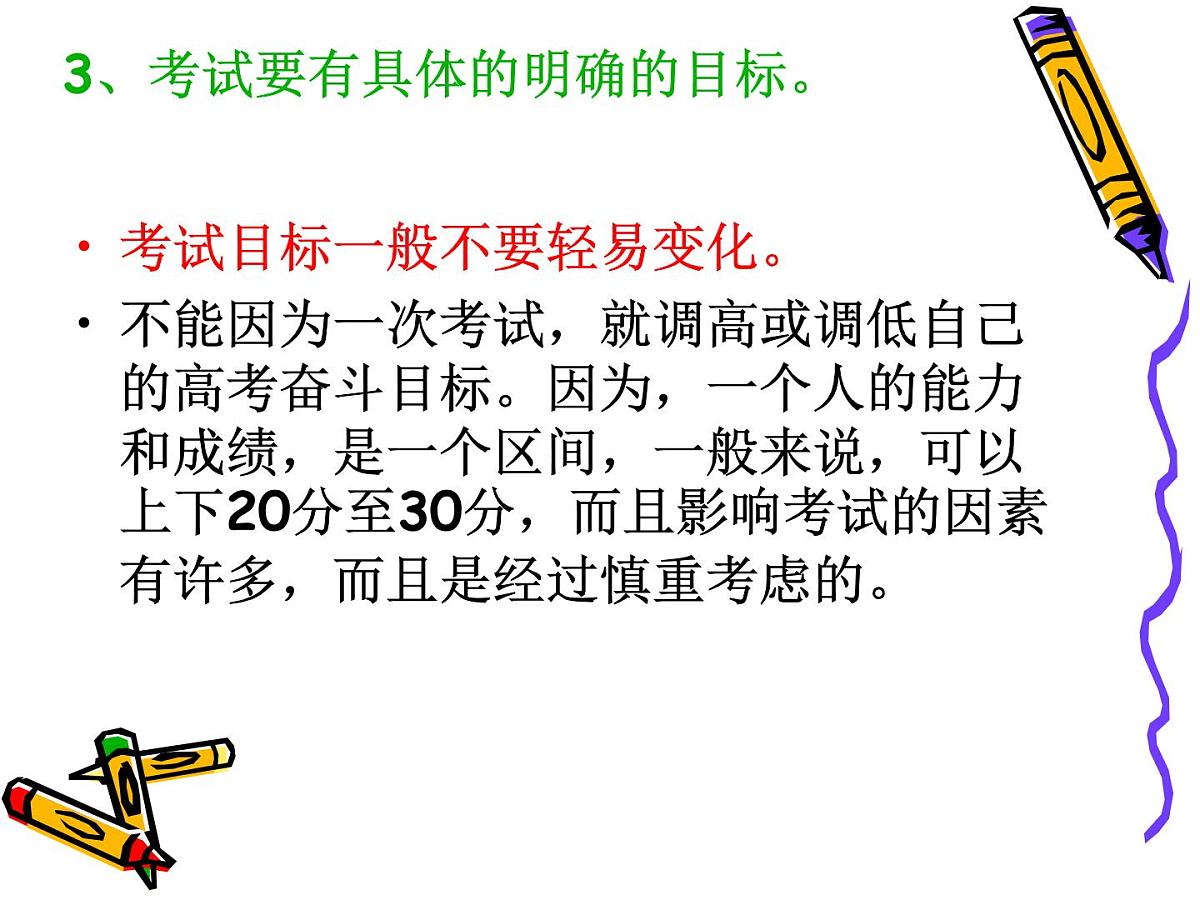 让考试成为加油站第8页