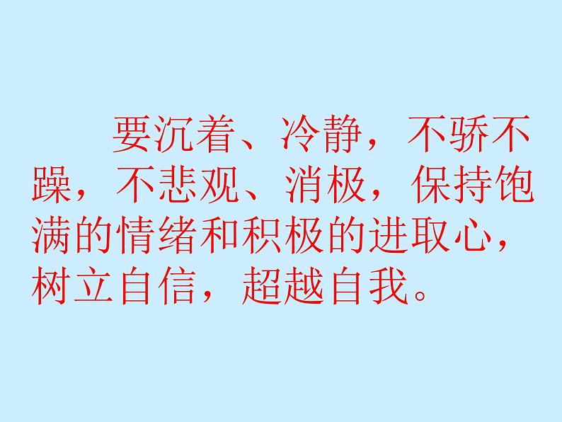 如何达到考试最佳状态课件第5页