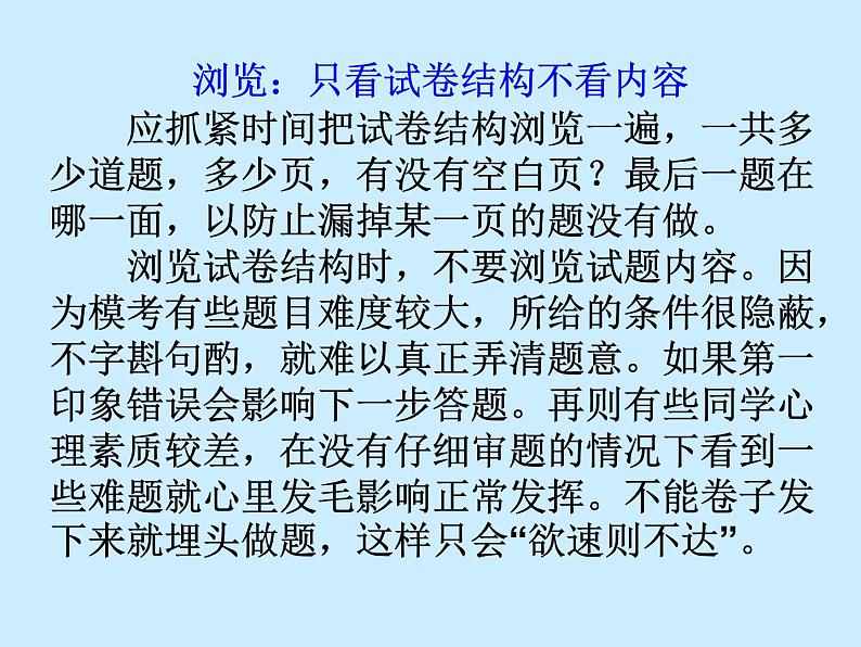 如何达到考试最佳状态课件第7页