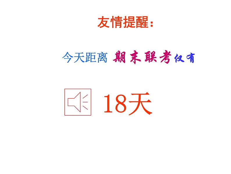 为期末考试而战第4页