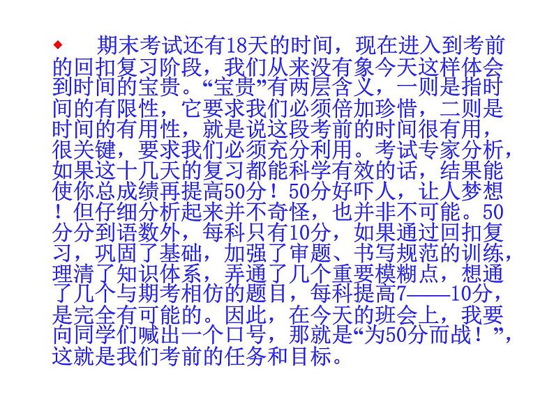 为期末考试而战第5页