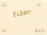 主题班会课件：诚实应考 诚信做人