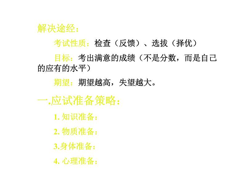 初中班会怎样考出自己的水平主题班会课件03