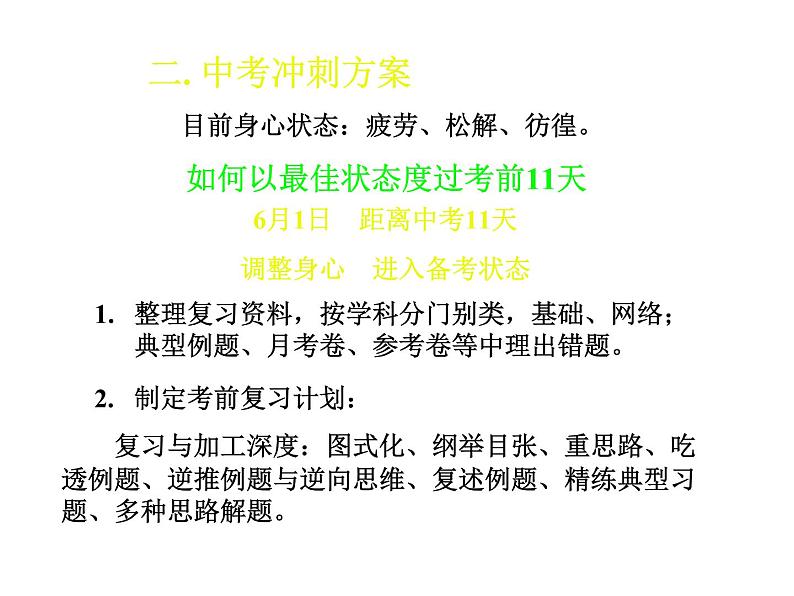 初中班会怎样考出自己的水平主题班会课件04