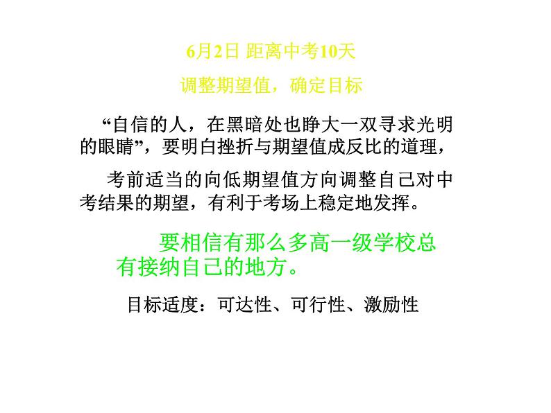 初中班会怎样考出自己的水平主题班会课件05