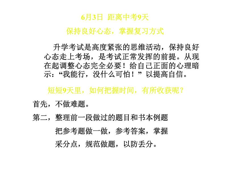 初中班会怎样考出自己的水平主题班会课件06